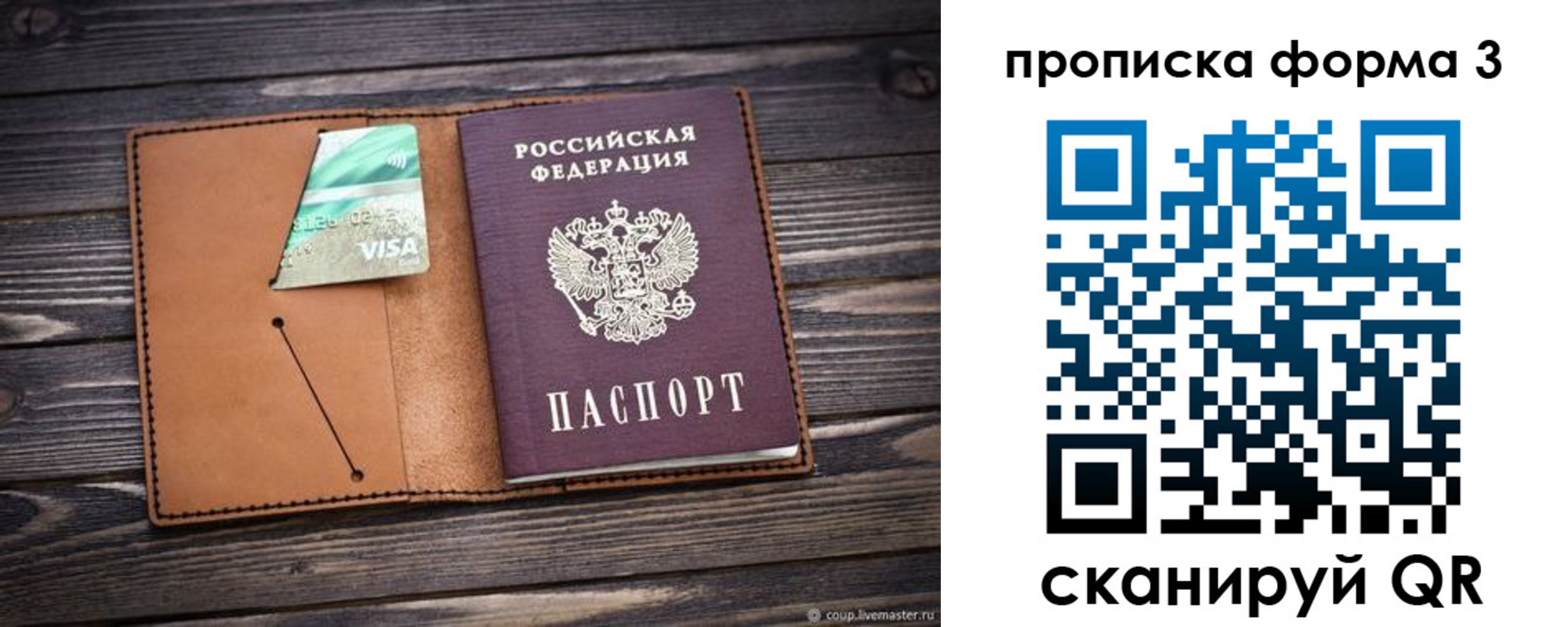 прописка паспорт в Ворсме